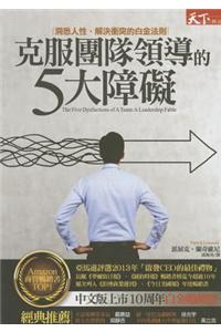 The Five Dysfunctions of a Team