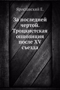 Za poslednej chertoj