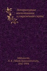 Literaturnye vospominaniya i sovremennaya smuta