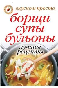 Borscht, Soups, Broths. Best Recipes