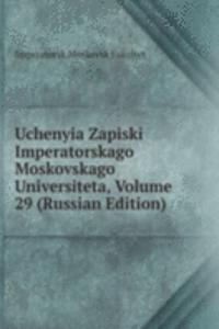 UCHENYIA ZAPISKI IMPERATORSKAGO MOSKOVS