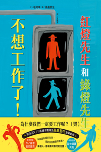 Mr. Red Light and Mr. Green Light Don't Want to Work!