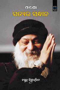 OSHO - Satyara Sandhana, Odia (à¬“à¬¶ - à¬¸à¬¤à­Ÿà¬° à¬¸à¬¨à¬§à¬¨)