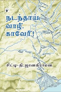 Nadanthai Vaazhi Kaveri