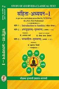 Samhita Adhyayan-1 (Hindi Edition) (As per curriculum prescribed by NCISM for First Professional of B.A.M.S course)