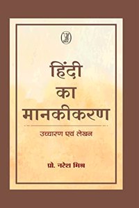Hindi Ka Mankikaran Uchcharan Evam Lekhan