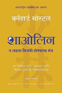 Shaolin: How To Win Without Fighting (Marathi)