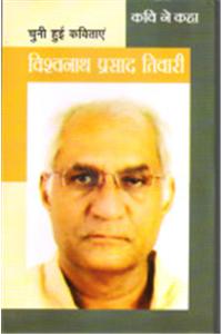 Kavi Ne Kaha : Vishwanath Prasad Tiwari