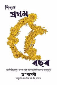 SISHUR PROTHOM 5 BOSOR