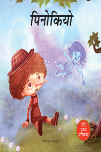 Pinocchio Fairy Tale (Meri Pratham Parikatha - Pinocchio): Abridged Illustrated Fairy Tale In Hindi