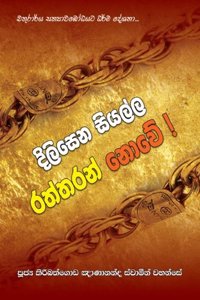 Dilisena Siyalla Raththaran Nowe