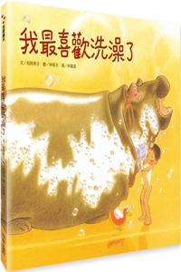 I Like Taking a Bath the Most