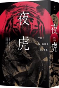 The Night Tiger