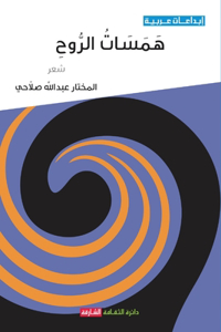 همسات الروح