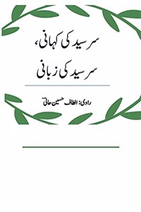 Sir Syed Ki Khani, Sir Syed Ki Zabani سر سید کی کہانی۔۔ سر سید کی زبانی