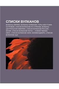 Spiski Vulkanov