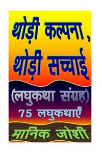 Thodi Kalpana, Thodi Sachchai