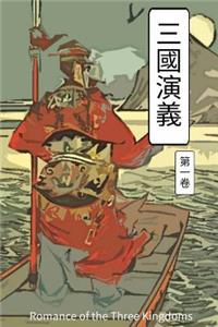 Romance of the Three Kingdoms Vol 1