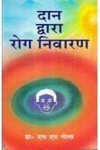 DAAN DWARA ROG NIVARAN (Hindi) [Paperback] S S Gola