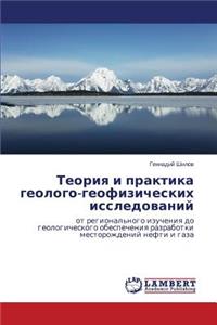 Teoriya I Praktika Geologo-Geofizicheskikh Issledovaniy