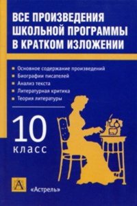 VSE PROIZVEDENIYA SHKOLNOJ PROGRAMMY V