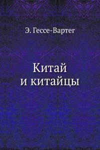 Kitaj i kitajtsy