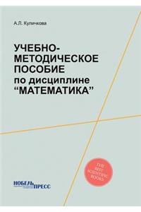 Учебно-методическое пособие по дисципли