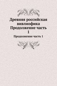 DREVNYAYA ROSSIJSKAYA VIVLIOFIKA