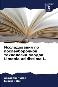 Исследования по послеуборочной техноло