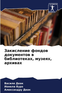 &#1047;&#1072;&#1082;&#1080;&#1089;&#1083;&#1077;&#1085;&#1080;&#1077; &#1092;&#1086;&#1085;&#1076;&#1086;&#1074; &#1076;&#1086;&#1082;&#1091;&#1084;&#1077;&#1085;&#1090;&#1086;&#1074; &#1074; &#1073;&#1080;&#1073;&#1083;&#1080;&#1086;&#1090;&#1077