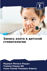 Закись азота в детской стоматологии