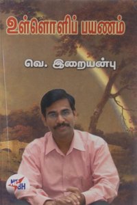 Ulloli Payanam
