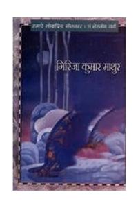 Hamare Lokpriya Geetkar: Girija Kumar Mathur