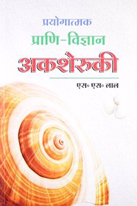 Prayogatmak Prani Vigyan-Akasheruki