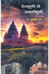 Devbhumi Te Swargbhumi