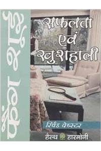 Feng Shui Safalta Avam Khushali