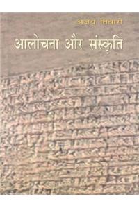 Alochana Aur Sanskriti