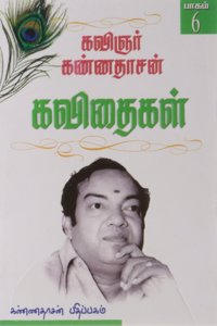 Kannadhasan Kavithigal - 6