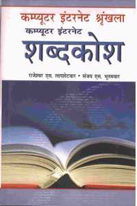 Computer Internet Shabdkosh (Hindi)