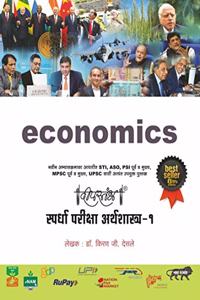 SPARDHA PARIKSHA ARTHASHASTRA-1