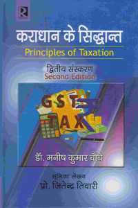 Principles Of Taxation