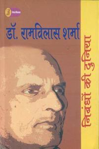 Nibandhon Ki Duniya : Dr. Ramvilas Sharma