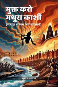 Mukt Karo Mathura Kashi