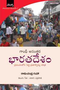 Gandhi Ananthara Bharathadesam: à°—à°¾à°‚à°§à±€ à°…à°¨à°‚à°¤à°° à°­à°¾à°°à°¤à°¦à±‡à°¶à°‚