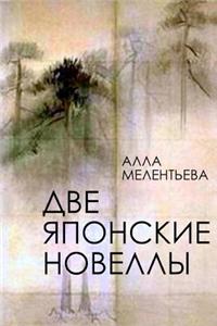 Two Japanese Novels