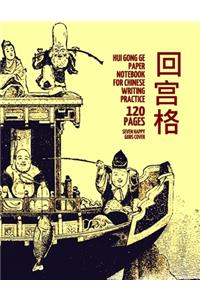 Hui Gong Ge Paper Notebook for Chinese Writing Practice, 120 Pages, Seven Happy Gods Cover