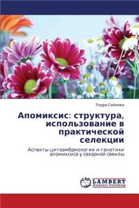 Apomiksis