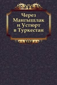 Cherez Mangyshlak i Ustyurt v Turkestan