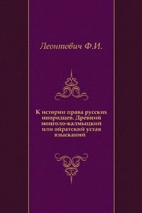 K istorii prava russkih inorodtsev