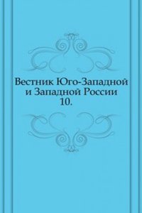 Vestnik YUgo-Zapadnoj i Zapadnoj Rossii. Oktyabr